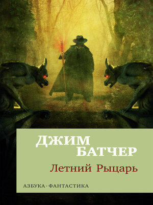 cover image of Архивы Дрездена